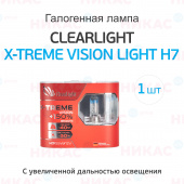 Clearlight - H7 12V-55W X-treme Vision +150% Light (2 шт, DUOBOX)